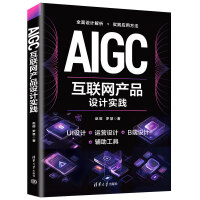 AIGC互联网产品设计实践