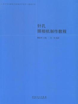 针孔照相机制作教程