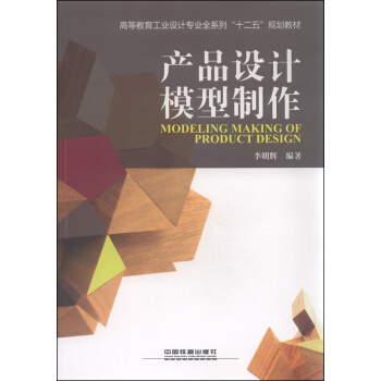 产品设计模型制作