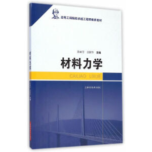材料力学