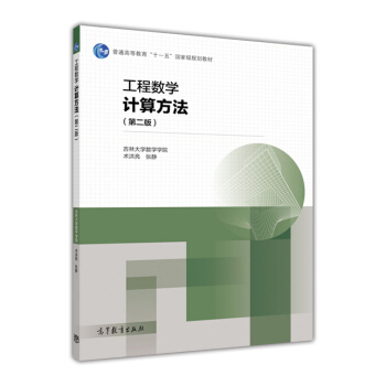 工程数学.计算方法