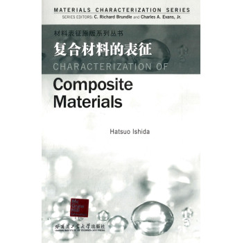 复合材料的表征