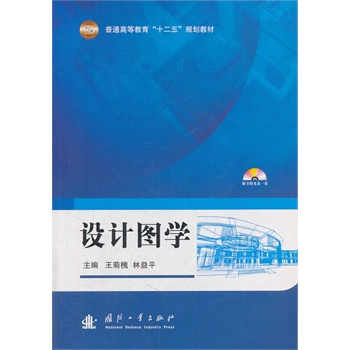设计图学