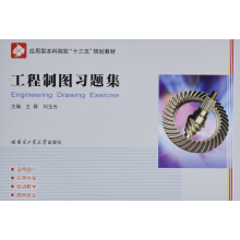 工程制图习题集