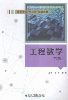 工程数学-(下册)