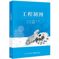 工程制图