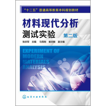 材料现代分析测试实验