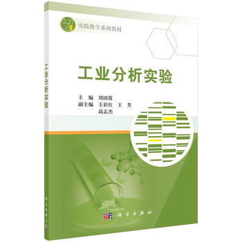 工业分析实验