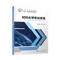 材料化学专业实验（秦四勇）
