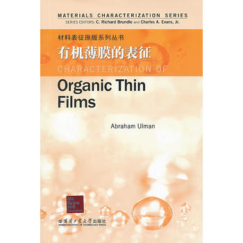 有机薄膜的表征