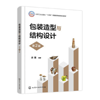  包装造型与结构设计