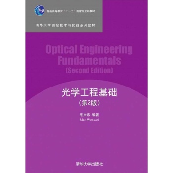 光学工程基础