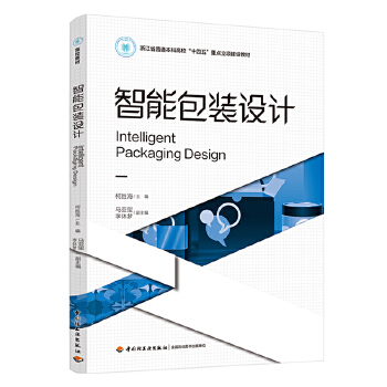  智能包装设计