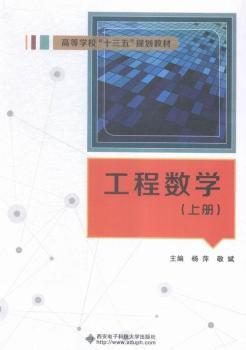 工程数学-(上册)