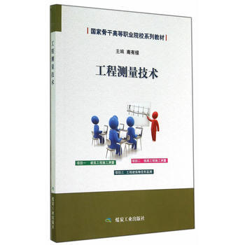 工程测量技术