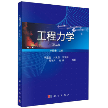 工程力学（第二版）