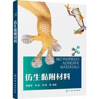 仿生黏附材料