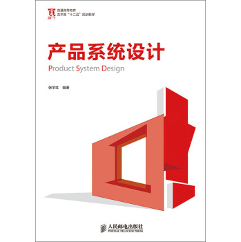 产品系统设计 