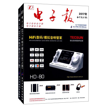 2017年电子报合订本(上下册)