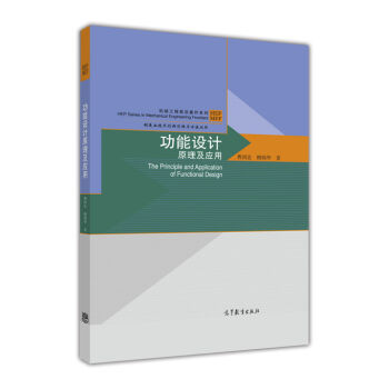 功能设计原理及应用