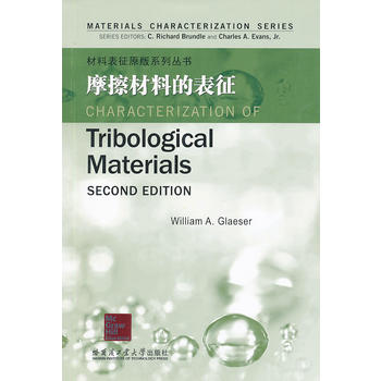 摩擦材料的表征