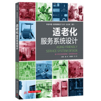 适老化服务系统设计