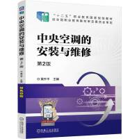 中央空调的安装与维修