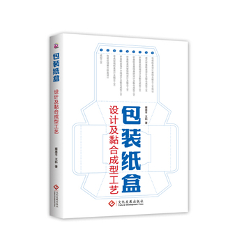 包装纸盒设计及黏合成型工艺