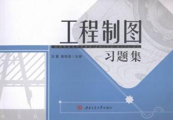 工程制图习题集