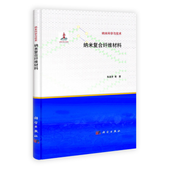 纳米复合纤维材料