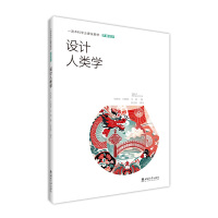 设计人类学