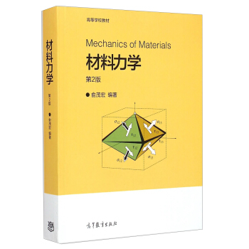 材料力学