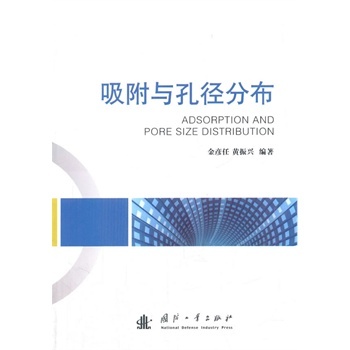 吸附与孔径分布