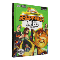 启航吧知识号——无坚不摧的秘密：异世界伙伴与机甲战士