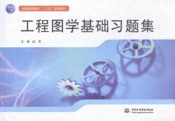 工程图学基础习题集