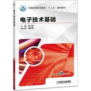 电子技术基础