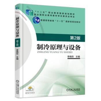 制冷原理与设备