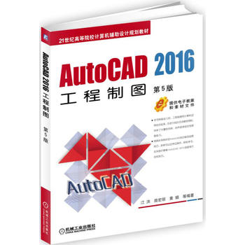 AutoCAD 2016工程制图