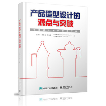 产品造型设计的源点与突破