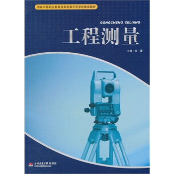 工程测量（第2版）