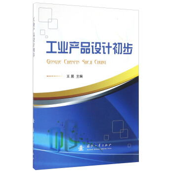 工业产品设计初步