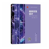 信息交互设计