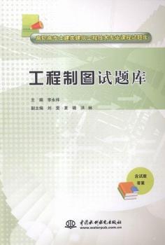 工程制图试题库