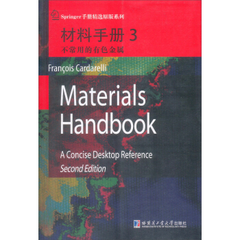 材料手册3 不常用的有色金属