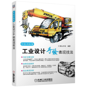 工业设计手绘表现技法