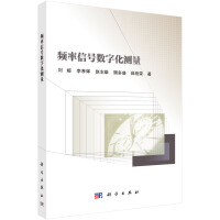 频率信号数字化测量