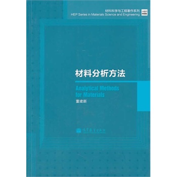 材料分析方法