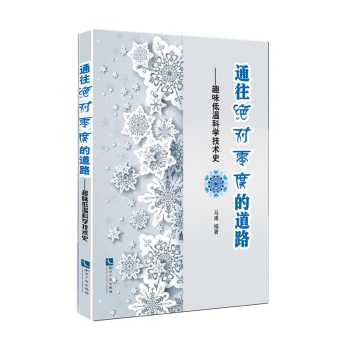 通往绝对零度的道路