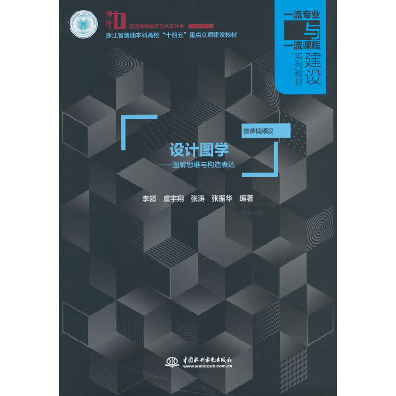 设计图学——图解思维与构造表达