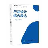 产品设计综合表达